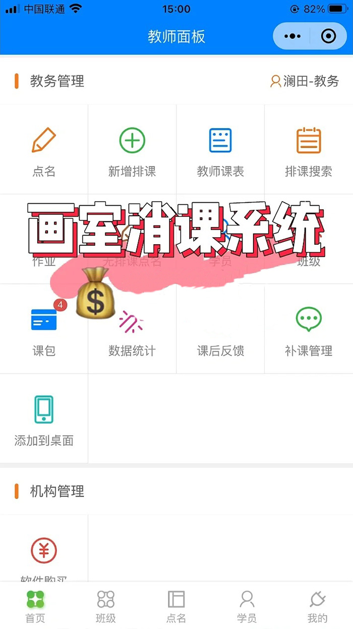 掃一掃二維碼顯示預(yù)約課軟件系統(tǒng)功能軟件