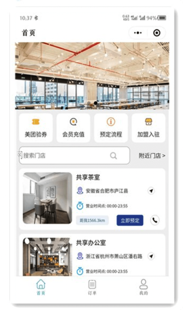 無人共享茶室功能小程序軟件開發(fā)