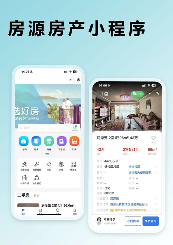 微信小程序仿看房3D展示功能小程序軟件開發(fā)
