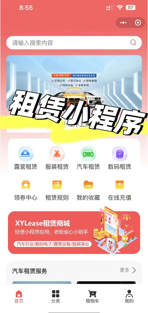 物品租賃功能小程序軟件開發(fā)