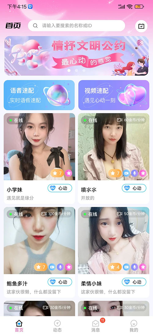 一對一社交功能小程序軟件開發(fā)