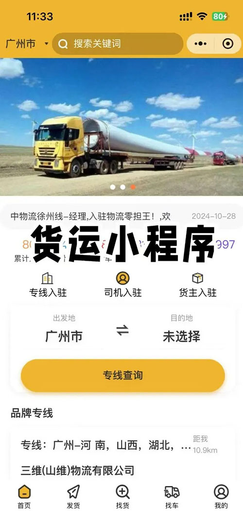 同城貨運功能小程序軟件開發(fā)制作