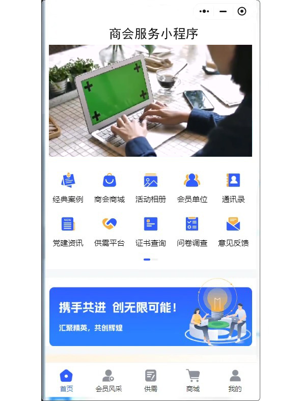 商會(huì)小程序功能系統(tǒng)軟件開發(fā)制作