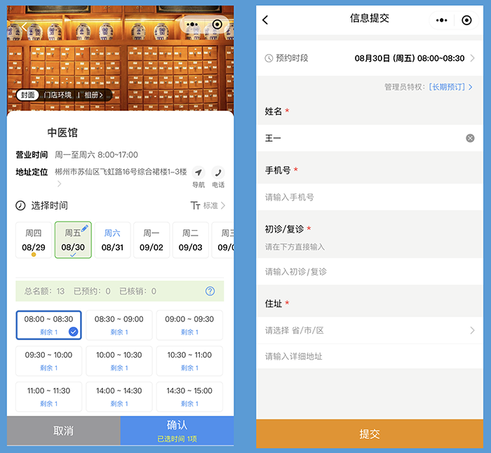微信線上預(yù)約小程序功能軟件開發(fā)