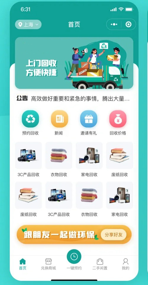 廢品回收垃圾分類小程序軟件開(kāi)發(fā)