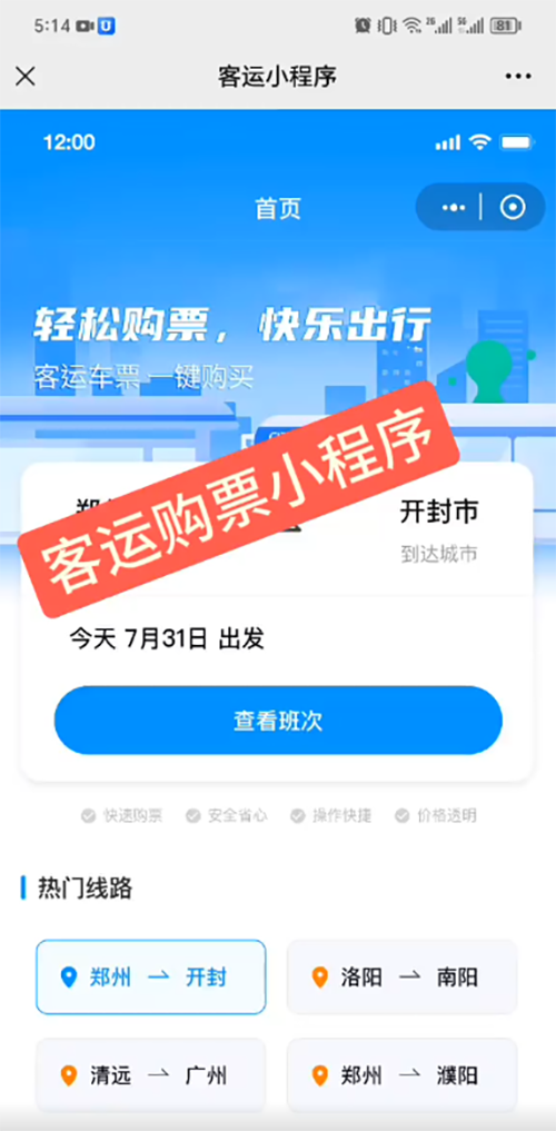 客運(yùn)購(gòu)票售票小程序功能軟件開發(fā)