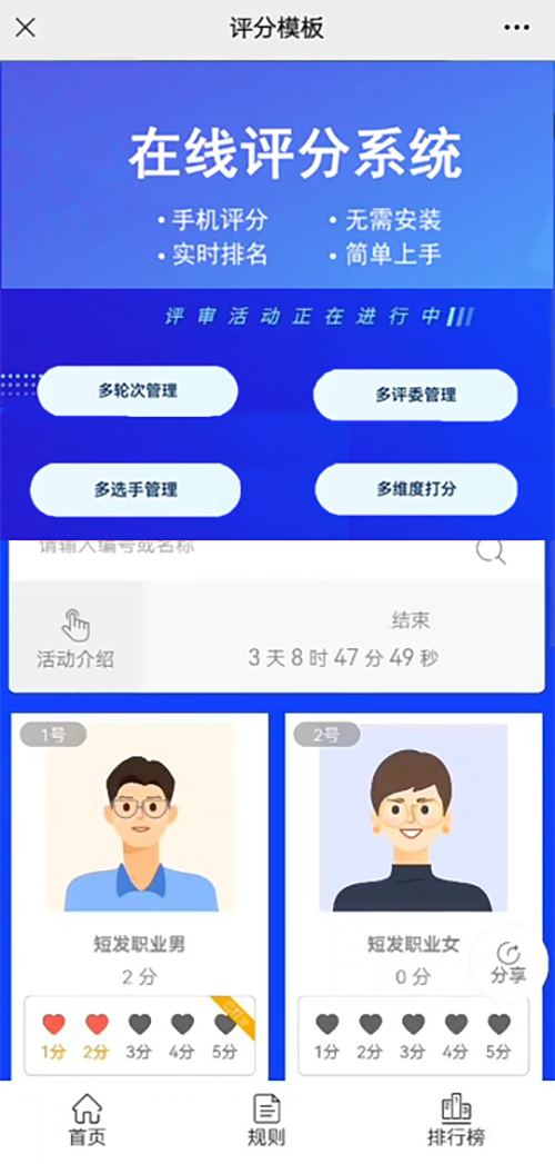 微信小程序辯論評分系統(tǒng)軟件制作