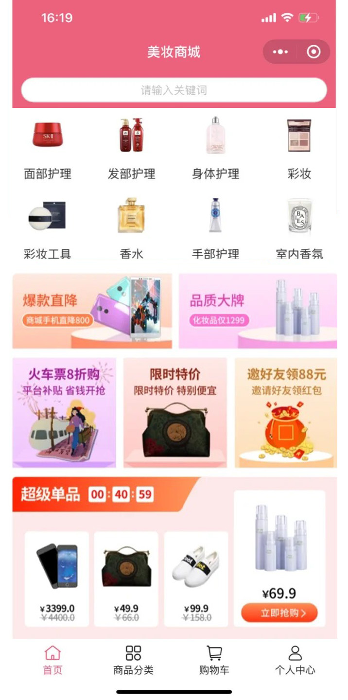 美妝護膚APP軟件開發(fā)需要哪些功能